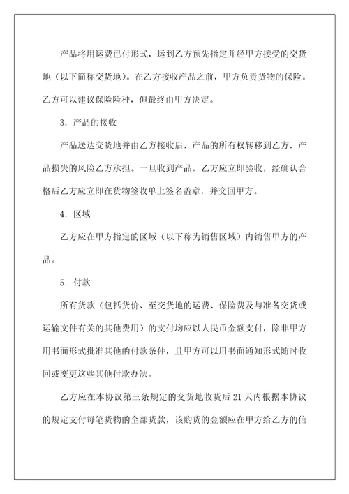 2022销售代理协议书集合七篇