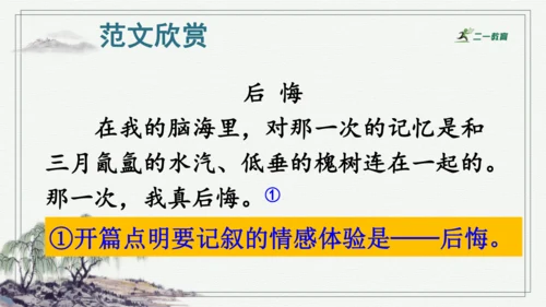 习作：让真情自然流露  课件
