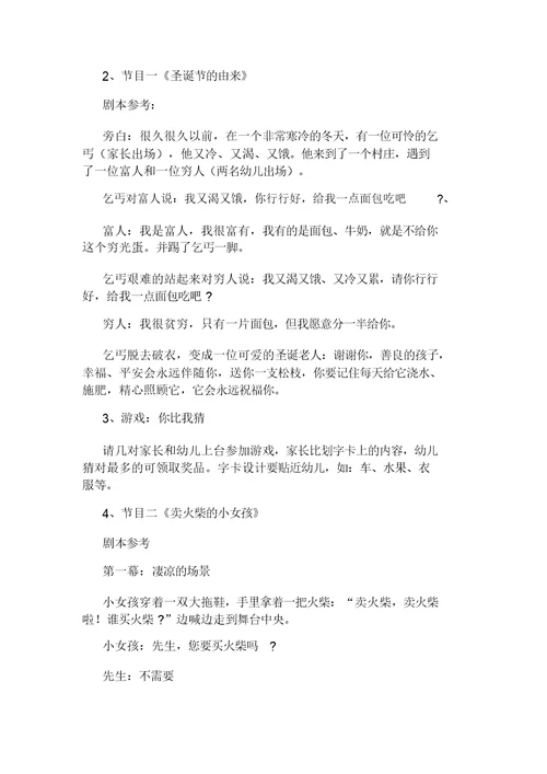 2021年幼儿园圣诞节活动实施方案