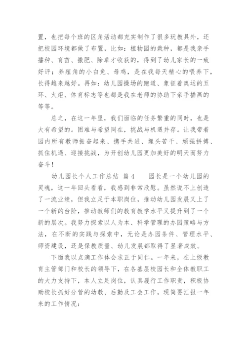 幼儿园长个人工作总结.docx