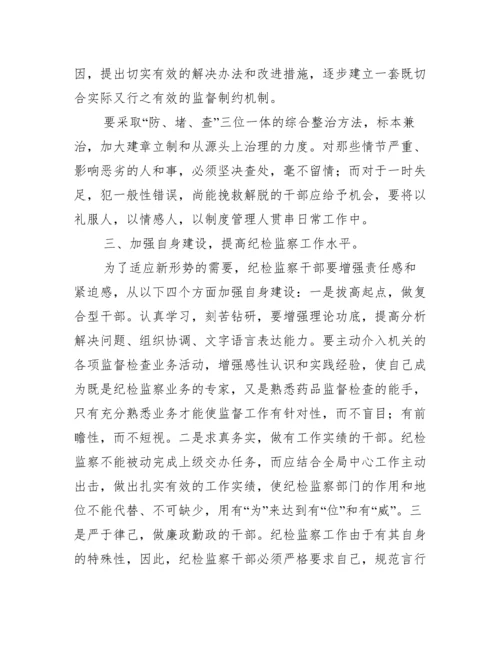 2022纪检监察论文精编.docx