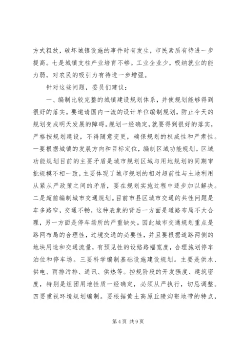 政协定西市委员会关于视察全市城镇建设情况的报告.docx