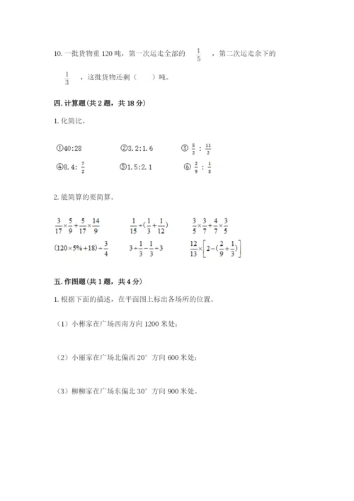 2022六年级上册数学期末考试试卷及答案（名校卷）.docx