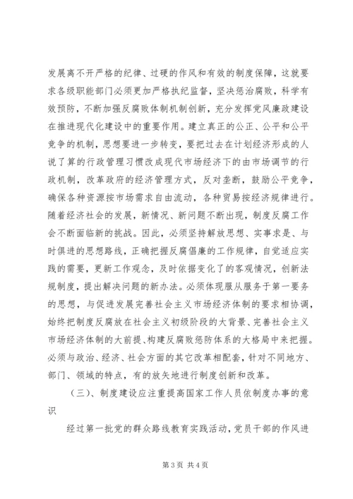 对当前党风廉政建设认识 (3).docx