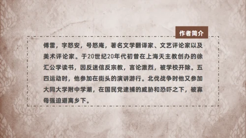 傅雷家书经典文学通用PPT模板