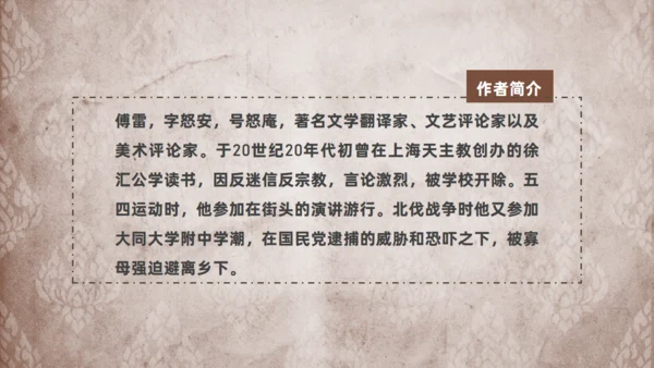 傅雷家书经典文学通用PPT模板