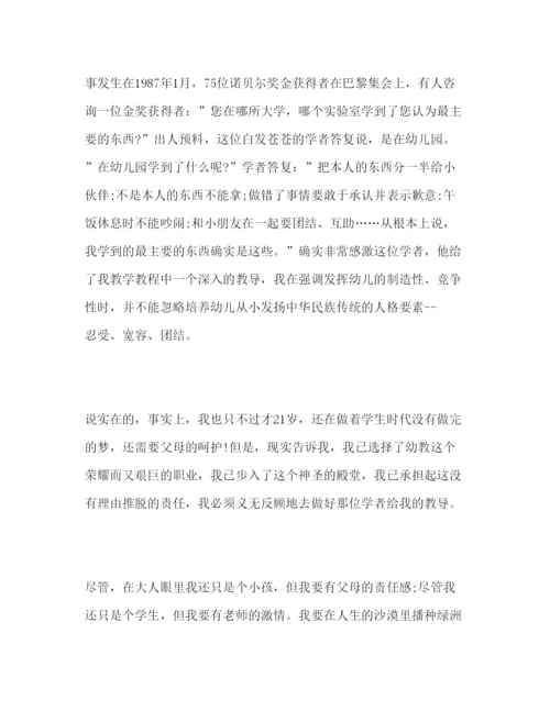 精编教师范本参考发言稿.docx