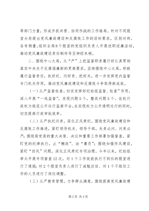 县水务局纪检组关于落实监督责任情况的汇报.docx