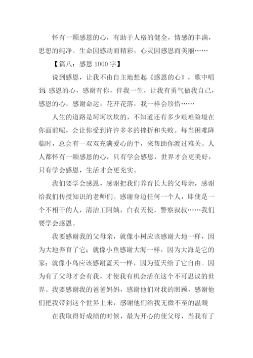 以感恩为话题的作文-12.docx