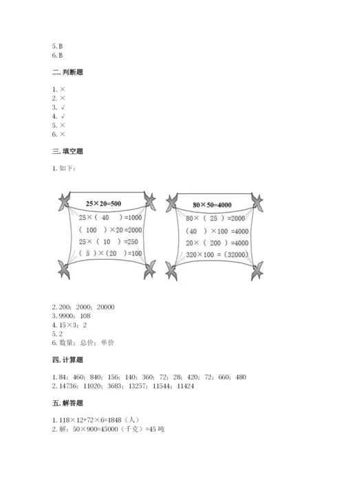 苏教版四年级下册数学第三单元 三位数乘两位数 测试卷及答案（典优）.docx