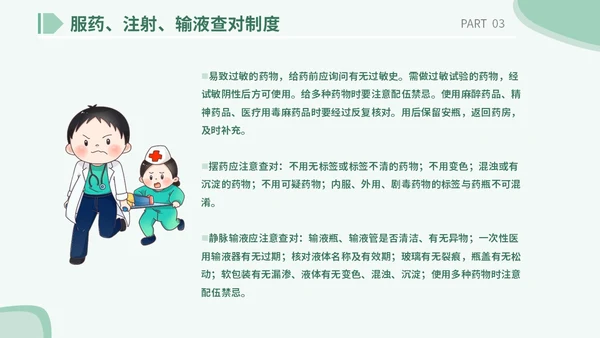 医疗医院学校医生护士插画风手术安全核查制度培训课模板护理安全管理