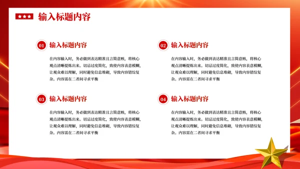 红色党政风社会主义精神文明建设PPT模板