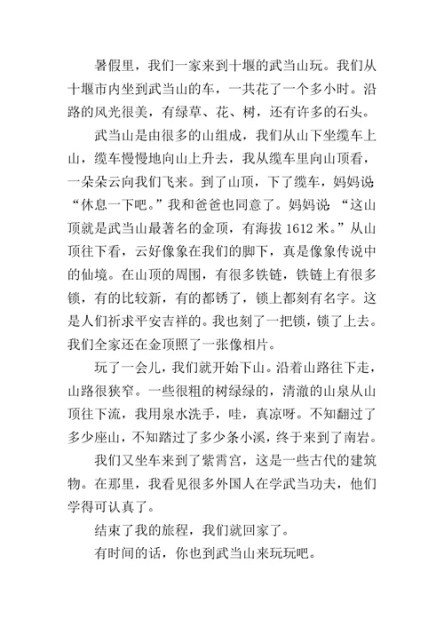 武当山游记作文600字