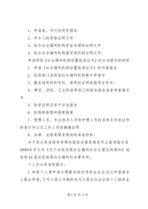 兴办民办社会福利机构,必须具备下列条件： (2).docx