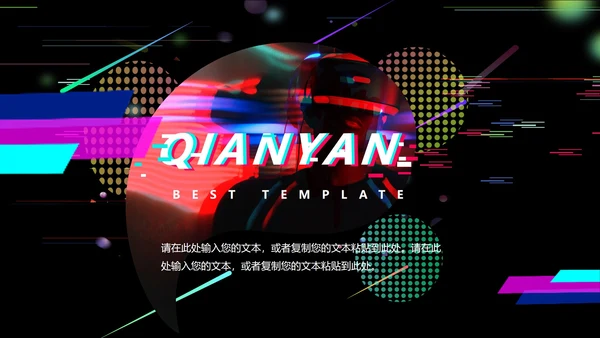 黑色科技霓虹风抖音爱生活PPT模板