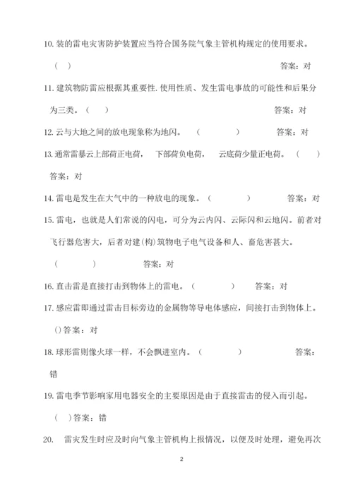 4.防雷知识竞赛试卷(有答案).docx