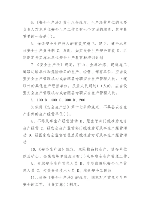 安全生产法试题答案.docx