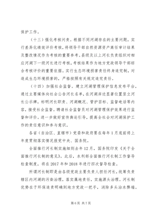 全面推行河长制的意见.docx