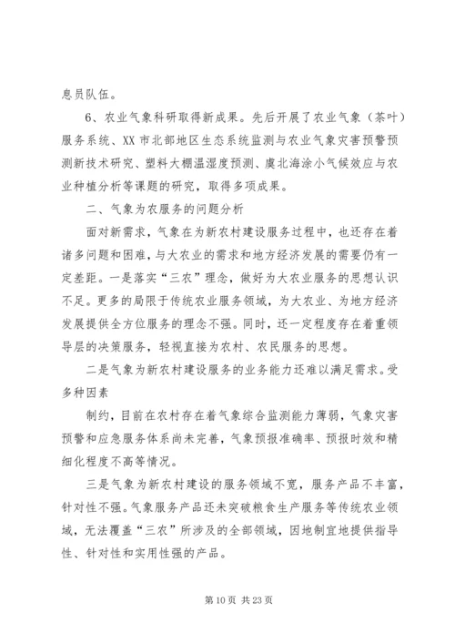 充分发挥“四类人”在新农村建设中的作用_1.docx