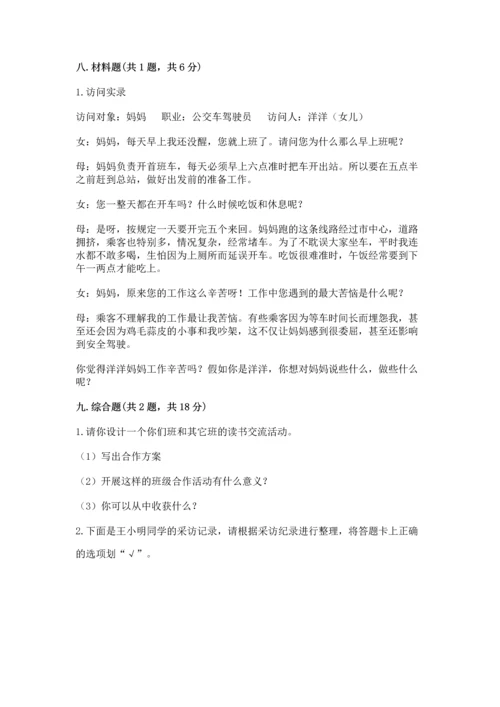 部编版道德与法治四年级上册期中测试卷（达标题）word版.docx