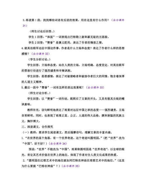 部编版九年级语文上册教案 第二单元 8 就英法联军远征中国致巴特勒上尉的信