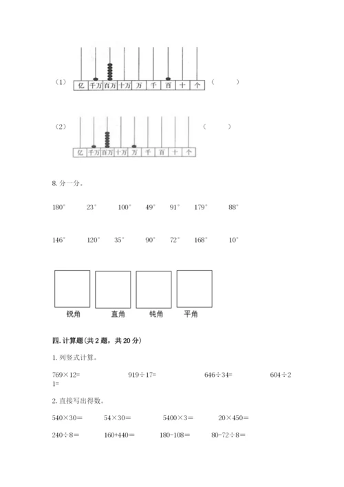 人教版四年级上册数学 期末测试卷精品（历年真题）.docx