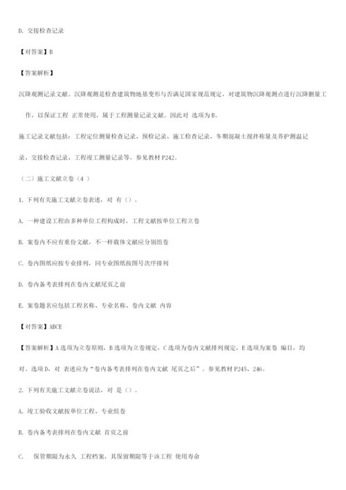 2023年二级建造师施工管理习题解析(2).docx