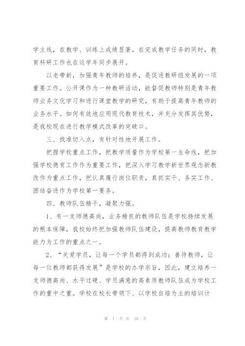 学校培训年终总结怎么写.docx