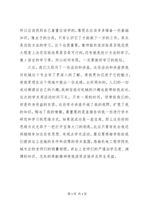 周国江学术报告 (3).docx