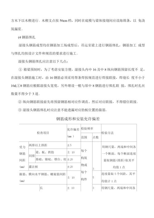 桥面系工程施工方案.docx