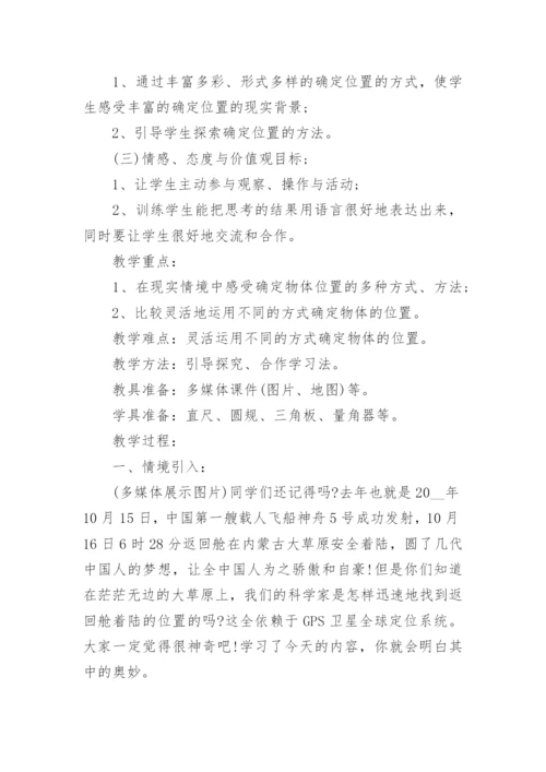 小学数学教学设计案例.docx