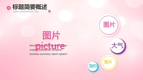 粉色卡通公司10周年庆ppt活动策划方案