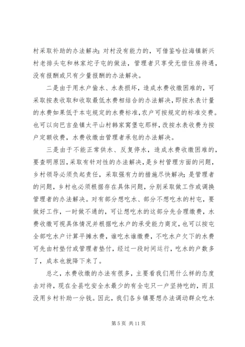 农村饮水安全工程运行管理工作会议上的讲话.docx