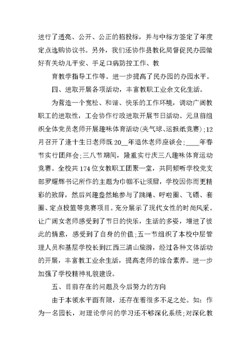 幼儿园园长个人总结5篇