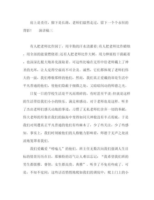 精编之师德师风老师演讲稿范文三篇.docx