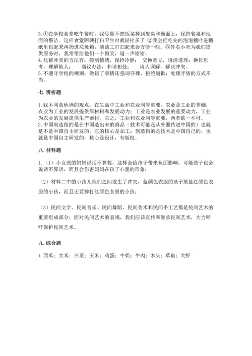 部编版四年级下册道德与法治《期末测试卷》精品加答案.docx