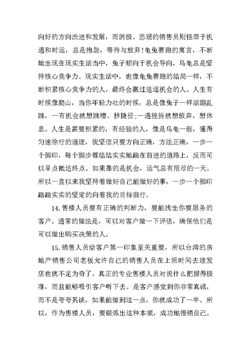 房地产公司工作总结