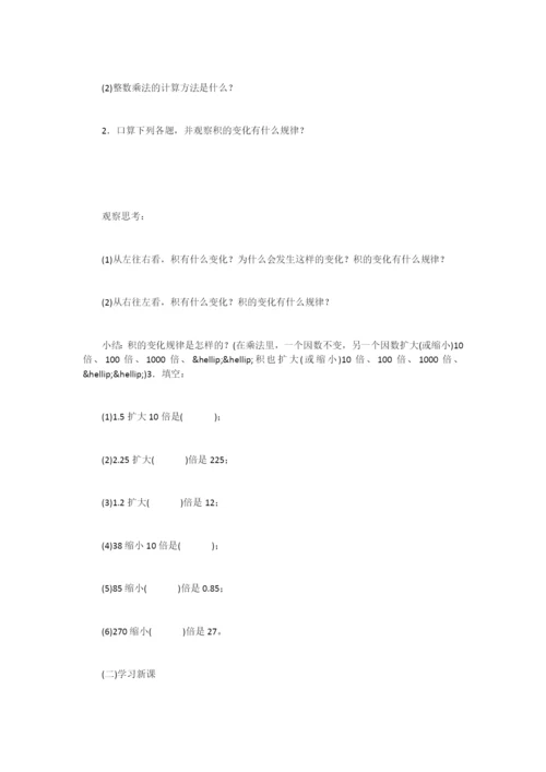 《小数乘整数》教案设计之六(公开课教学设计)-.docx