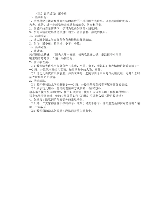 中班主题活动保护自己