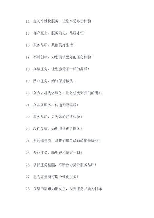 提升服务品质行动的口号