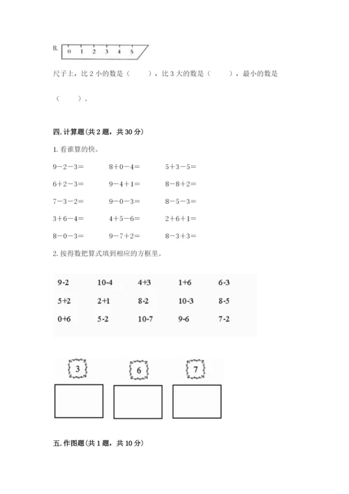 2022人教版一年级上册数学期末考试试卷（重点）.docx