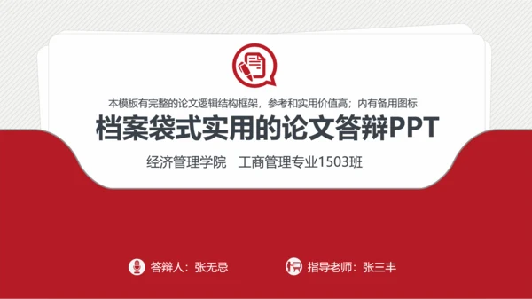 档案袋大学生毕业论文答辩PPT