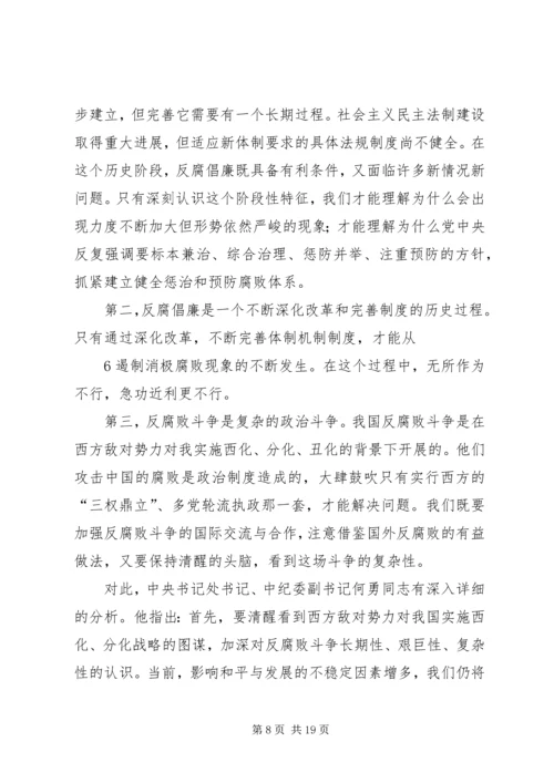 反腐倡廉形势报告 (6).docx