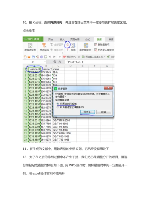 CAD文字表格转换为EXCEL表格小方法.docx