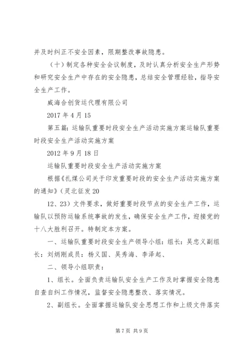 节假日、重要敏感时段生产安全风险管控方案5篇范文.docx