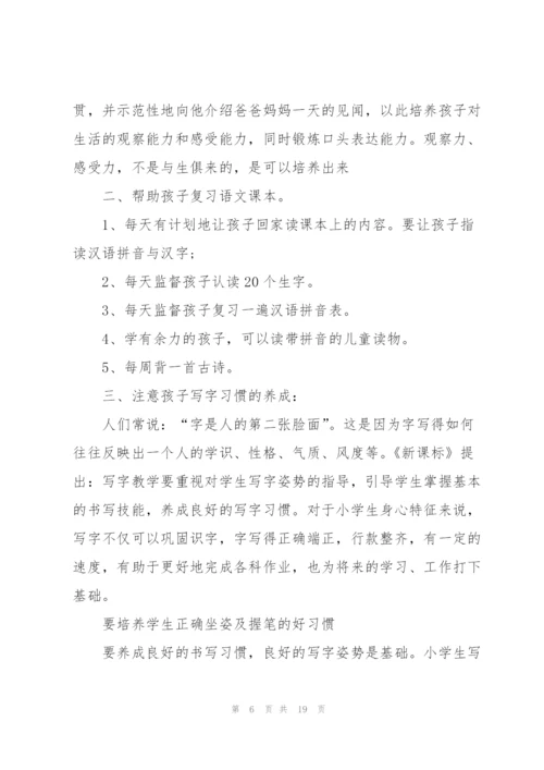 家长会上教师简短精彩发言稿5篇.docx