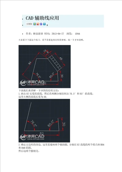 CAD辅助线应用