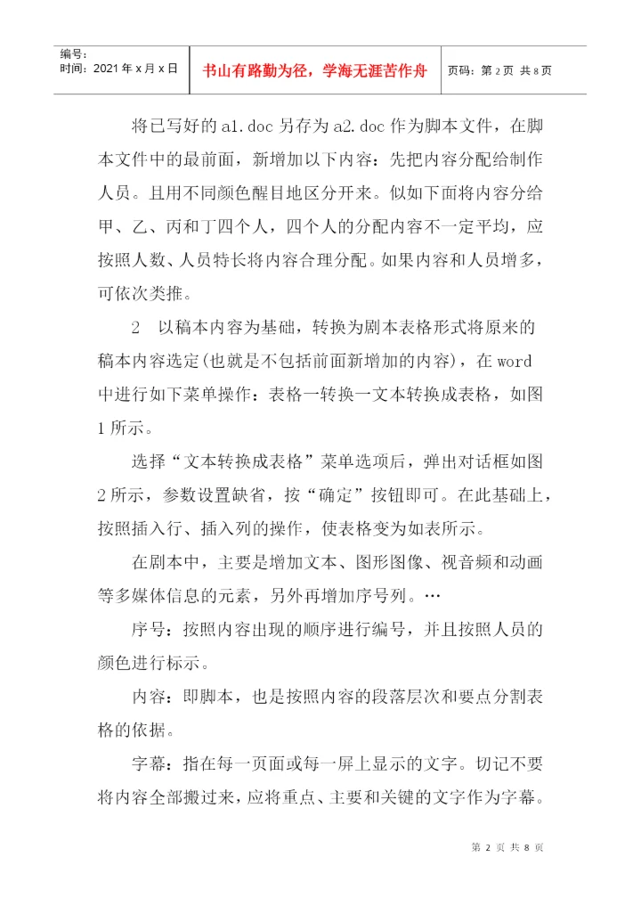 协同式论文：基于协同式的多媒体课件制作研究.docx