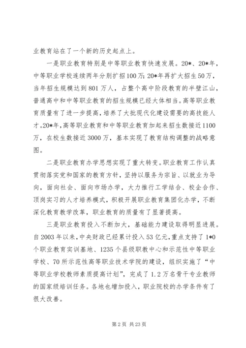 职业教育发展工作计划.docx