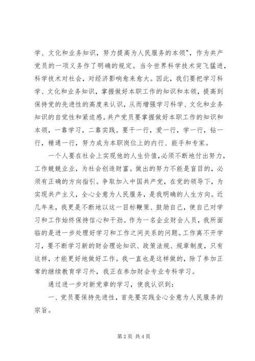 思想汇报（职业类） (3).docx